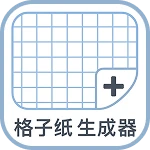 格子纸生成器