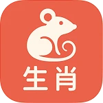 生肖查询